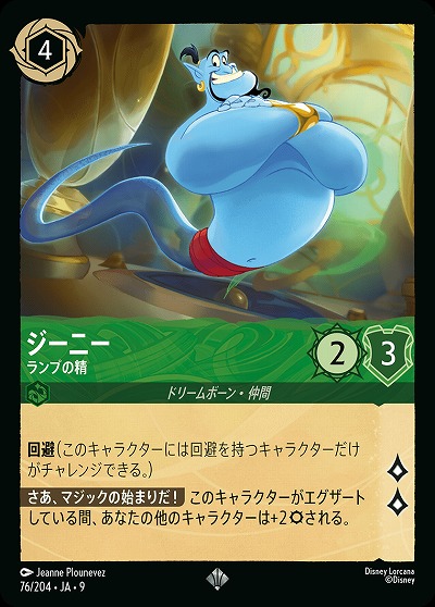 ジーニー 【FA1/AI/076/204SR】